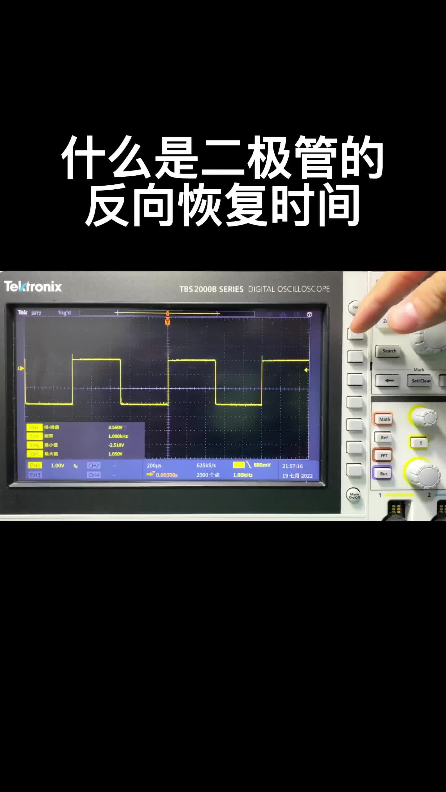 什么是二极管的反向恢复时间 #电路设计 