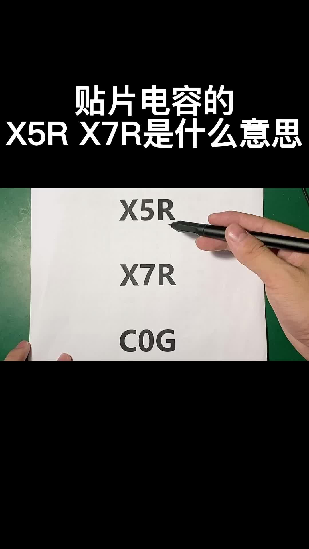 贴片电容的X5R X7R是什么意思#电路设计 #电子制作 