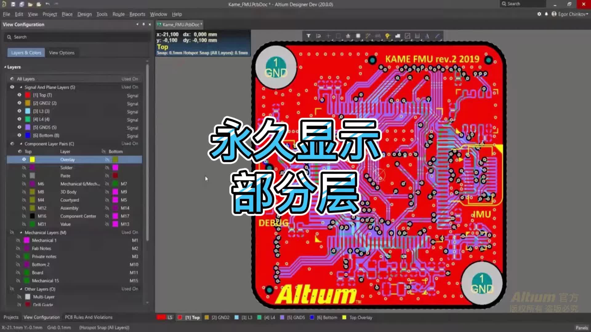 本视频演示了如何使用View配置面板永久显示PCB中的一些层。#pcb设计 #Altium 