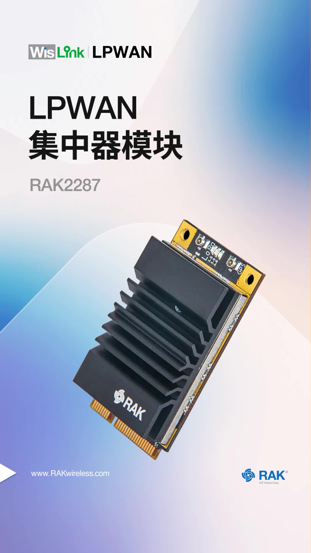 LPWAN 集中器模块 RAK22#集中器 #网关 #聚焦RAK #WisLink #LoRa #LPWAN 