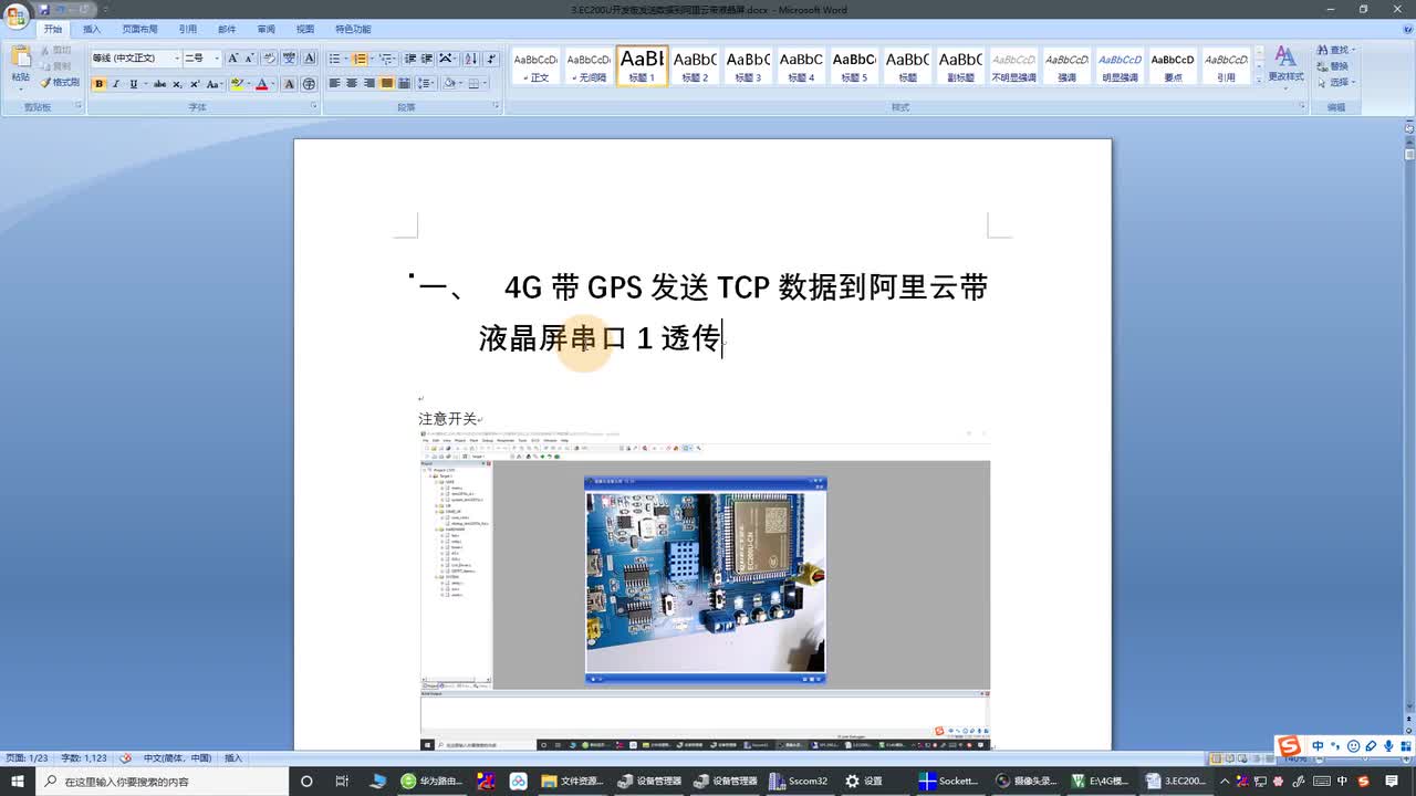 #硬声创作季 #4G模块 4G&GPS-05 串口1的透传TCP数据到阿里云