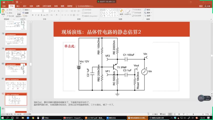 晶体管动态分析之微变等效模型   #晶体管 