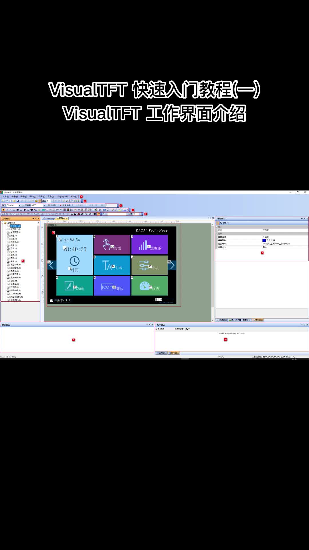 VisualTFT 快速入门教程(一)VisualTFT 工作界面介绍 