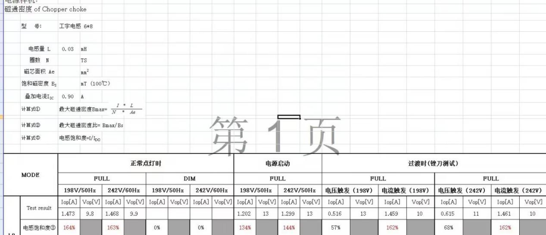 额定电流