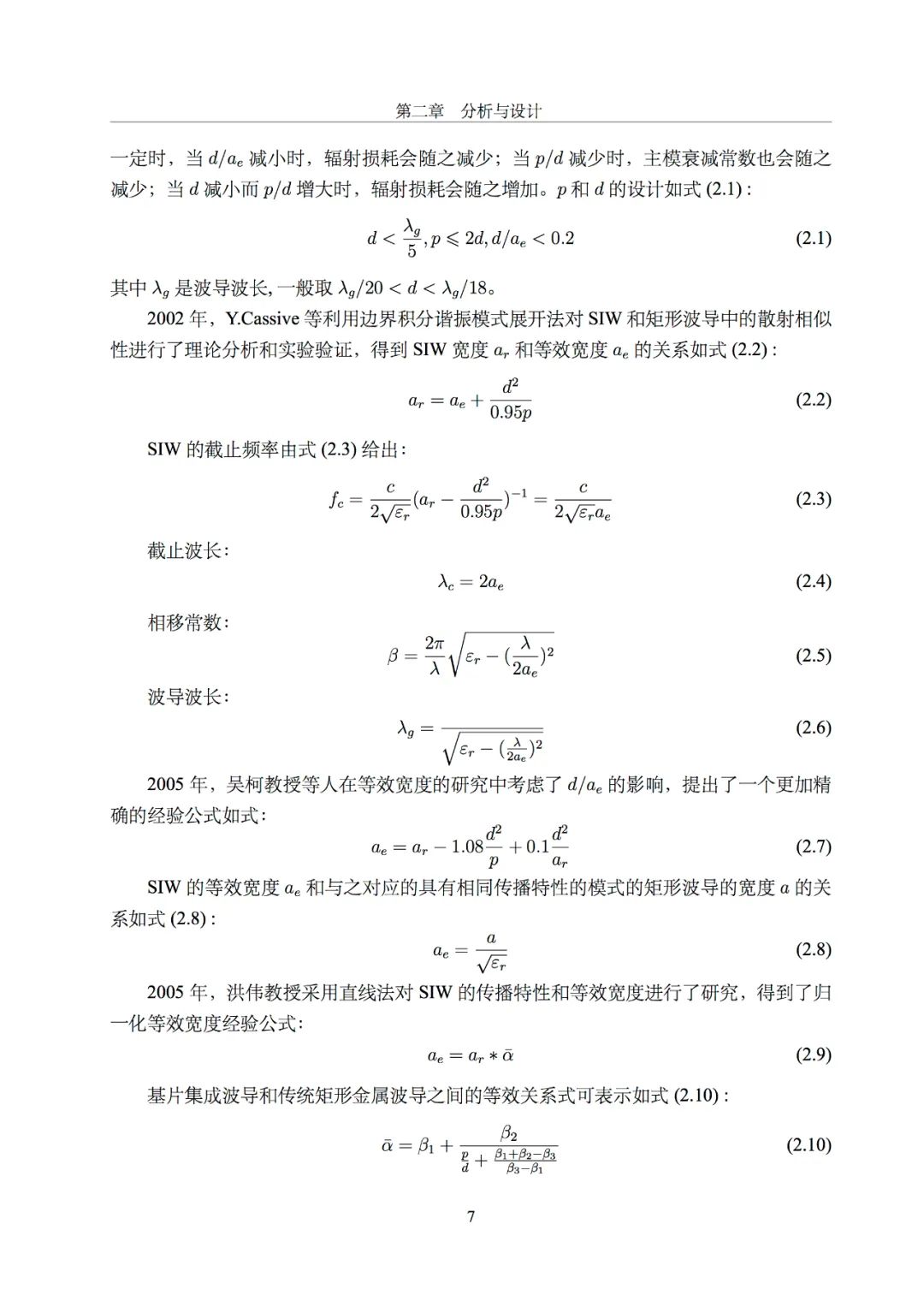 仿真分析