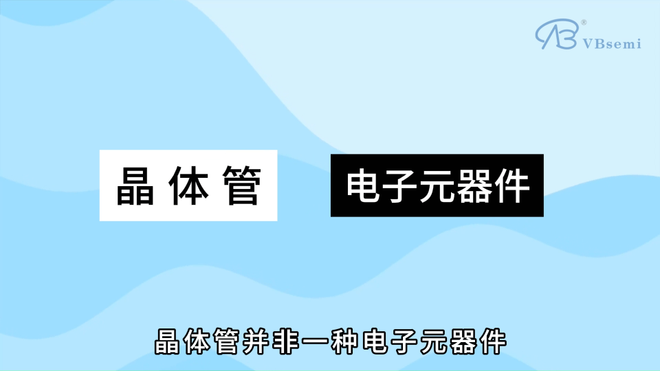 芯片里坐拥100亿个晶体管，究竟是什么东西？# 芯片# #电路知识 #三极管 #mos管 #电工 