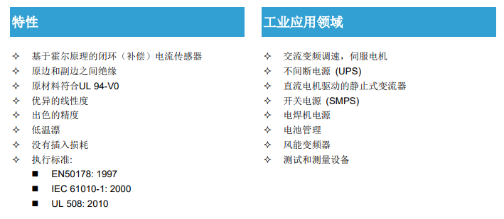 霍尔电流传感器