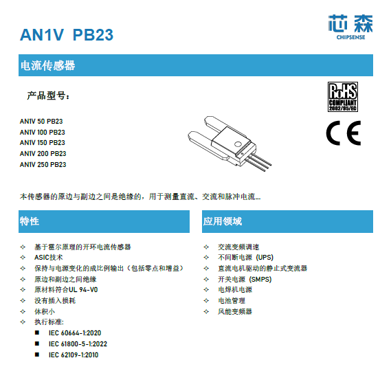 霍尔电流传感器