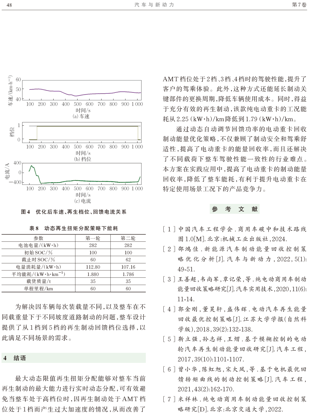 制动系统