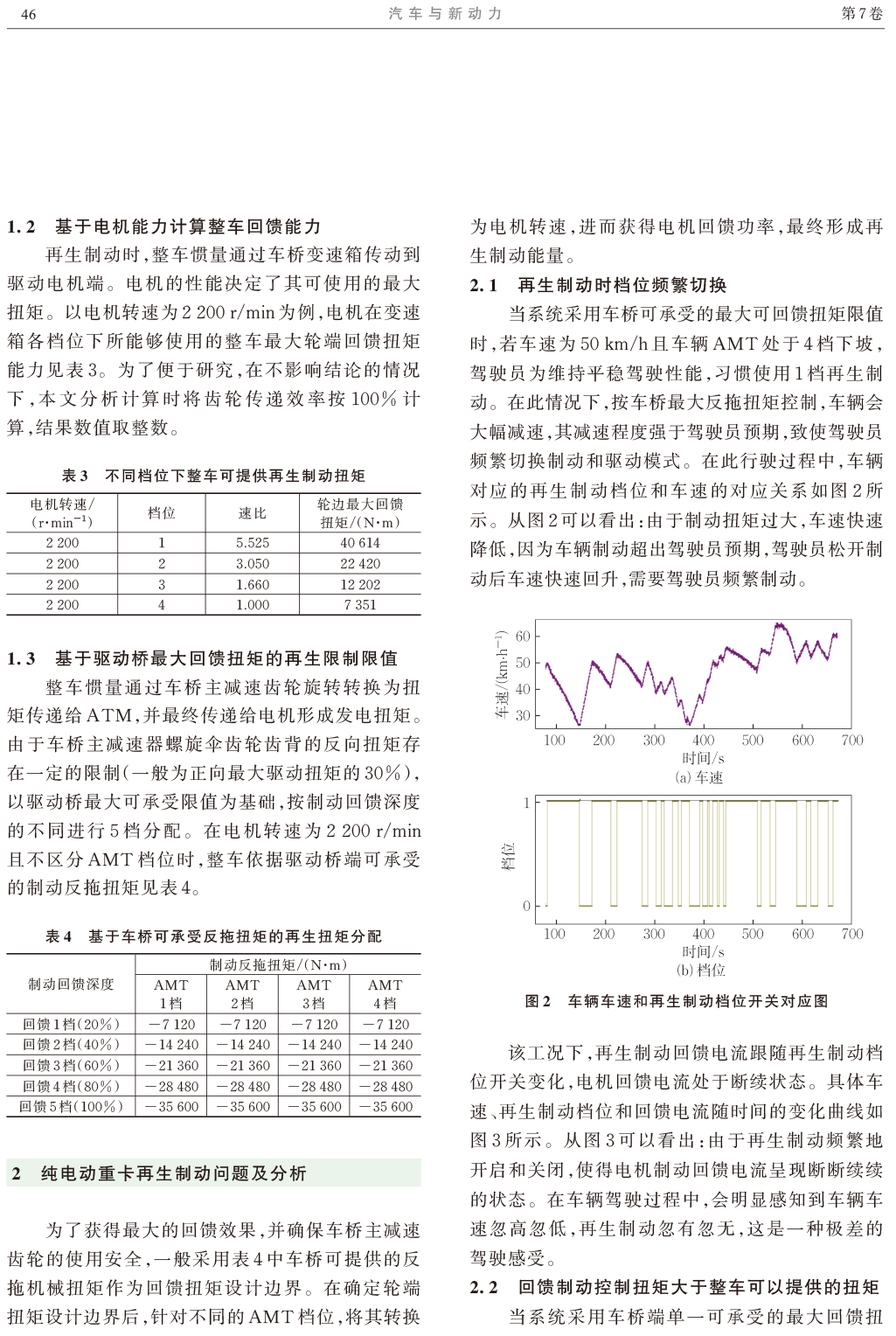 制动系统