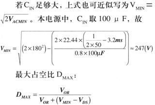 式中VACMIN为最小输入交流电压