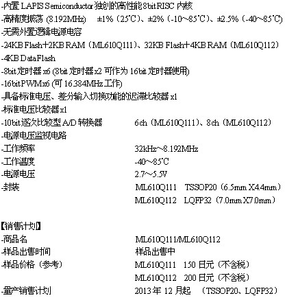 LAPIS Semiconductor开发出实现丰富色彩与亮度的全彩LED照明用低功耗微控制器 