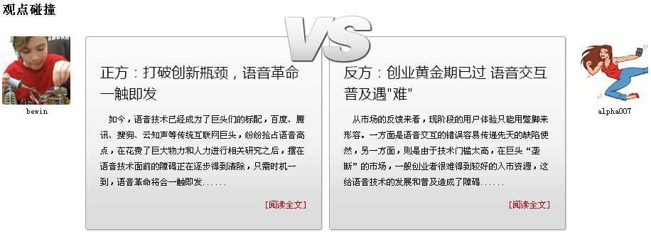 疯PK：语音交互，能否引爆下一场手机革命？