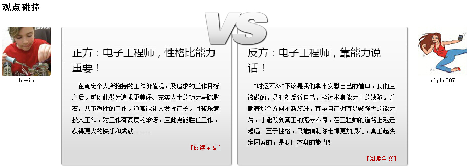 疯PK：电子工程师加薪，性格与能力哪个更重要？