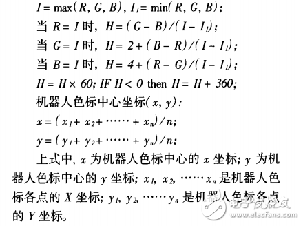 基于tms320vc5416和图像传感器0v7620的足球机器人