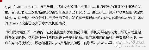 iPhone自动关机最新进展：更新iOS后有效解决此问题