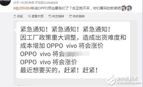 oppo和vivo手机也要涨价了？想买的赶紧了