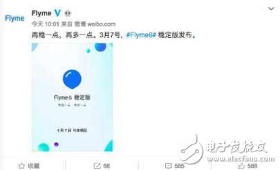 这回发车稳了! 3月7日Flyme6稳定版正式推送