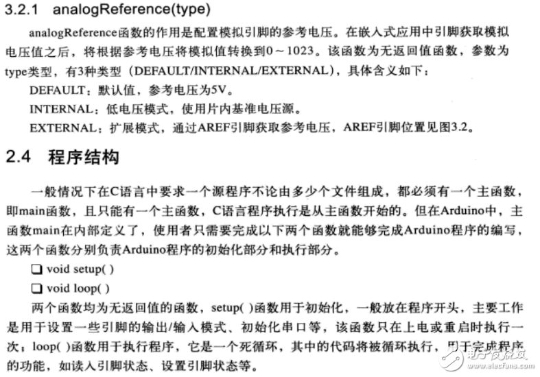 arduino关键字