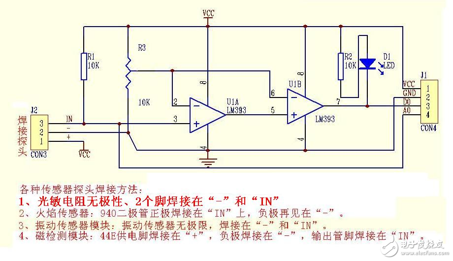 光敏火焰震动磁等传感器电路图