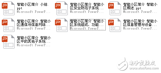 楼宇自动化--智能小区简介（第12章）