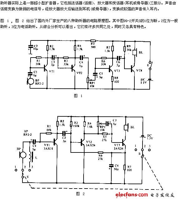 几种助听器电路图