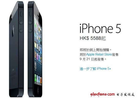 香港iPhone 5最低售价5588港元