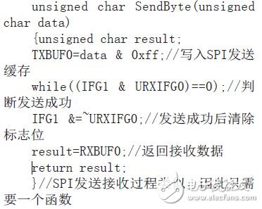 单字节SPI发送/接收函数