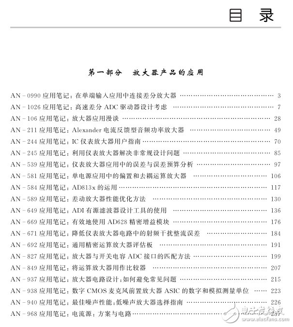 ADI工程师超经典放大器应用笔记