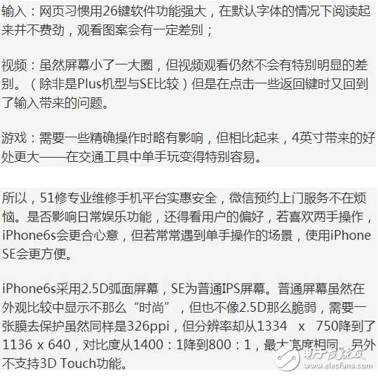 苹果iPhone6s和iPhone SE性能对比，结果你才谁赢了？结果让人大快人心