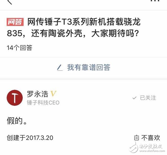 新锤子T3搭载骁龙835还有陶瓷外壳？罗永浩：假的