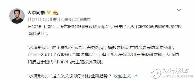 小米6最新消息：小米6或采用水滴形设计，小米6否认抄袭iPhone8