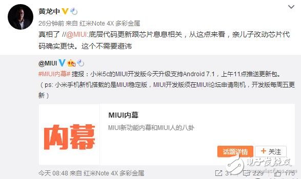 小米最新消息：小米5c正式升级Android 7.1！亲儿子果然待遇不一样