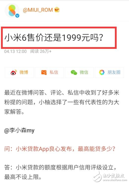 小米6什么时候上市？小米6最新消息：小米6涨价已成定局，不再是1999的小米你还会买吗？小米售价小幅上涨，告别1999