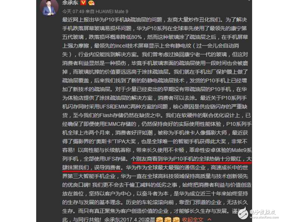 小米6发布后华为余承东发文斥友商抹黑，华为P10内存无问题！网友不买账了