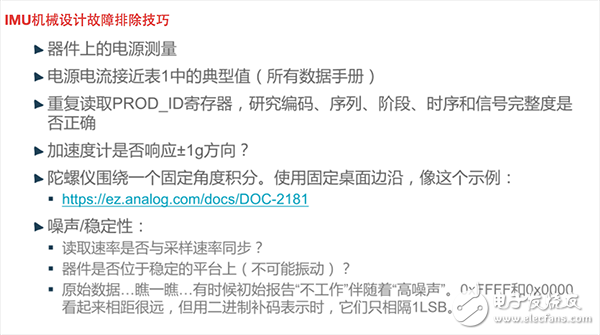IMU中传感器的功能_IMU应用实例_IMU解决方案