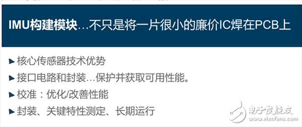 IMU中传感器的功能_IMU应用实例_IMU解决方案