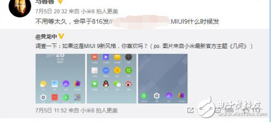 小米MIUI9什么时候发布？消息汇总：7月11日揭晓MIUI9发布会时间和新机信息？是红米Pro2？小米6Plus？小米X1？