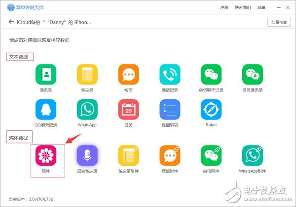 苹果恢复大师软件：手机照片误删怎么恢复