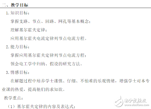 简述基尔霍夫电流定律_基尔霍夫电流定律公式_基尔霍夫电流定律教案