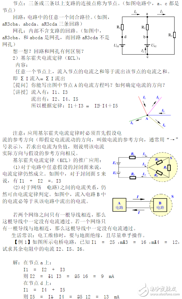 简述基尔霍夫电流定律_基尔霍夫电流定律公式_基尔霍夫电流定律教案