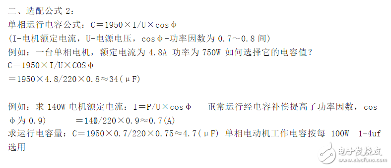 单相电机运行电容公式_单相电机启动电容与运行电容_空调压缩机运行电容挑选