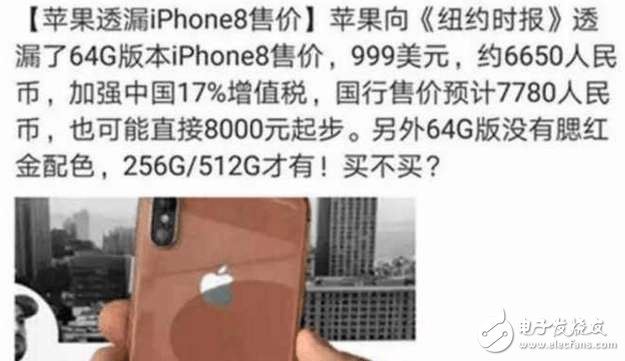 iPhone8什么时候上市?iphone8上市时间确认:9月12日发布,售价很感人!网友:真是需要勇气