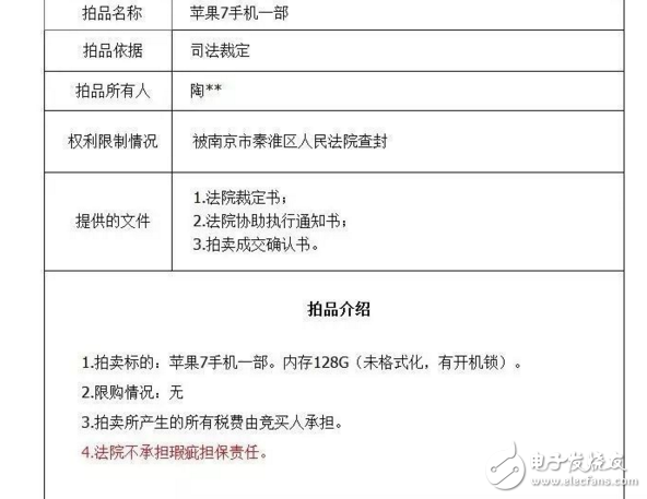 二手苹果7拍天价！全新iPhone8今晚发布，二手苹果7居然拍出27万，胆真肥！法院也介入调查