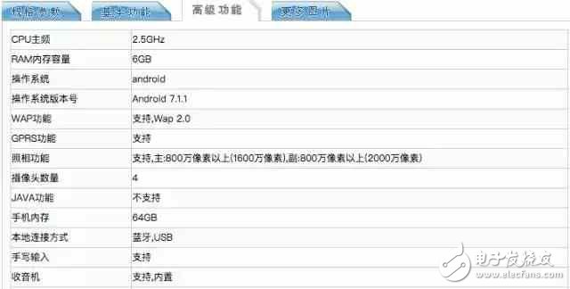 金立S11最新消息汇总：金立S11入网工信部，6GB+四个摄像头+全面屏组合