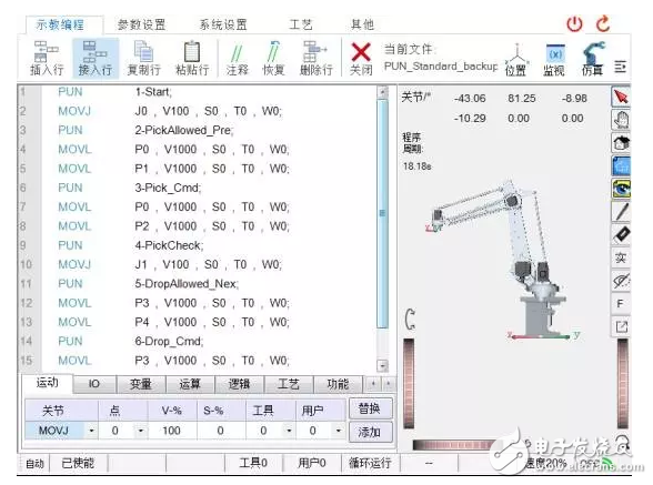 工业机器人技术中冲压工艺的应用分析