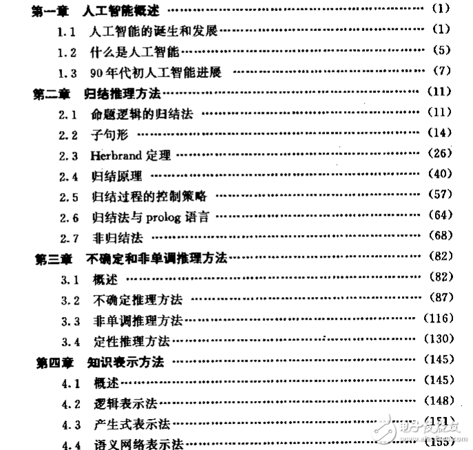 人工智能原理及技术的深度解析