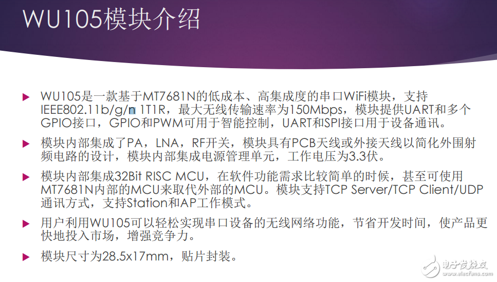 Iot物联网UART串口WiFi模块及智能插座wifi模块解决方案