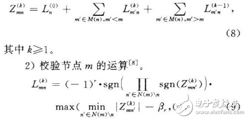 非规则LDPC码译码改进算法概述及DSP的实现分析