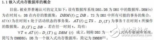 一种新的嵌入式内存数据库的设计